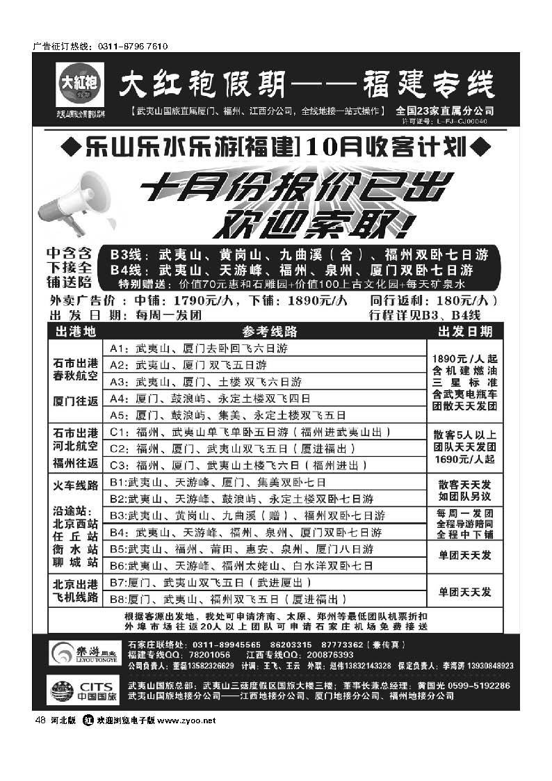 48 大红袍假期-福建专线