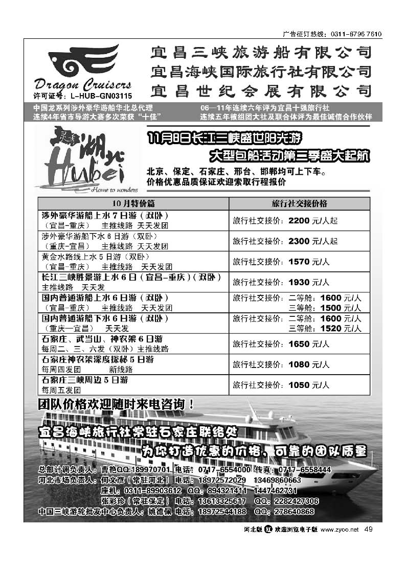 49 宜昌海峡旅行社驻石办