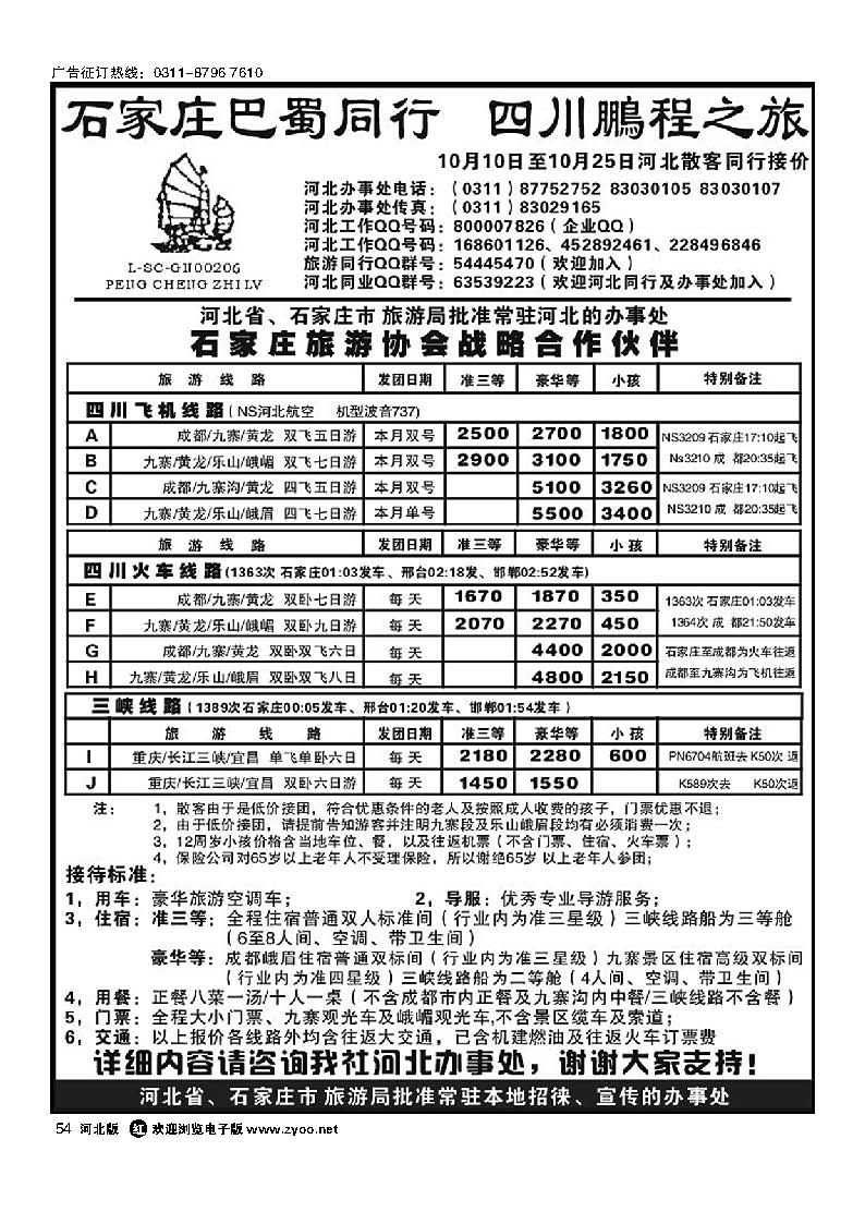 54 四川鹏程之旅