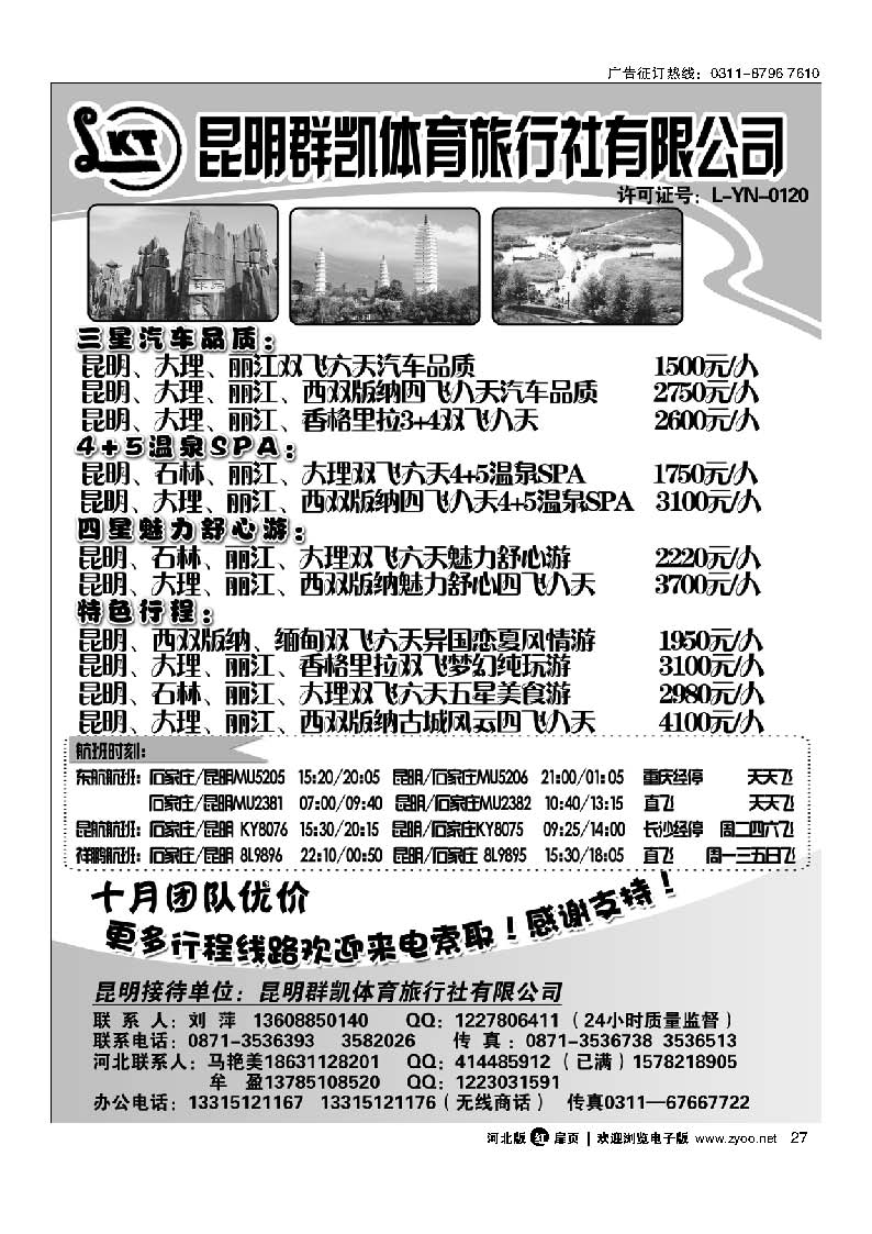 扉27 昆明群凯体育旅行社