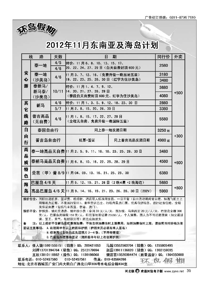39 江河国际旅行社有限公司-环岛假期