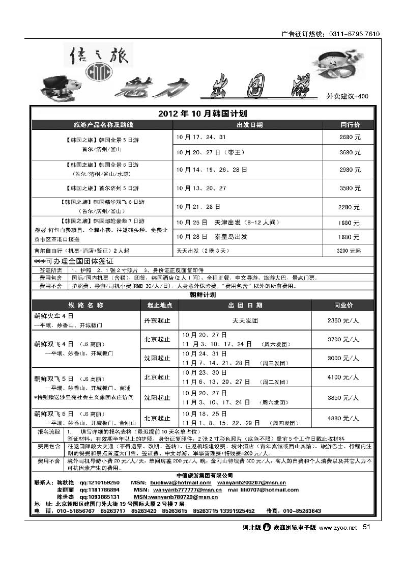 51 信之旅