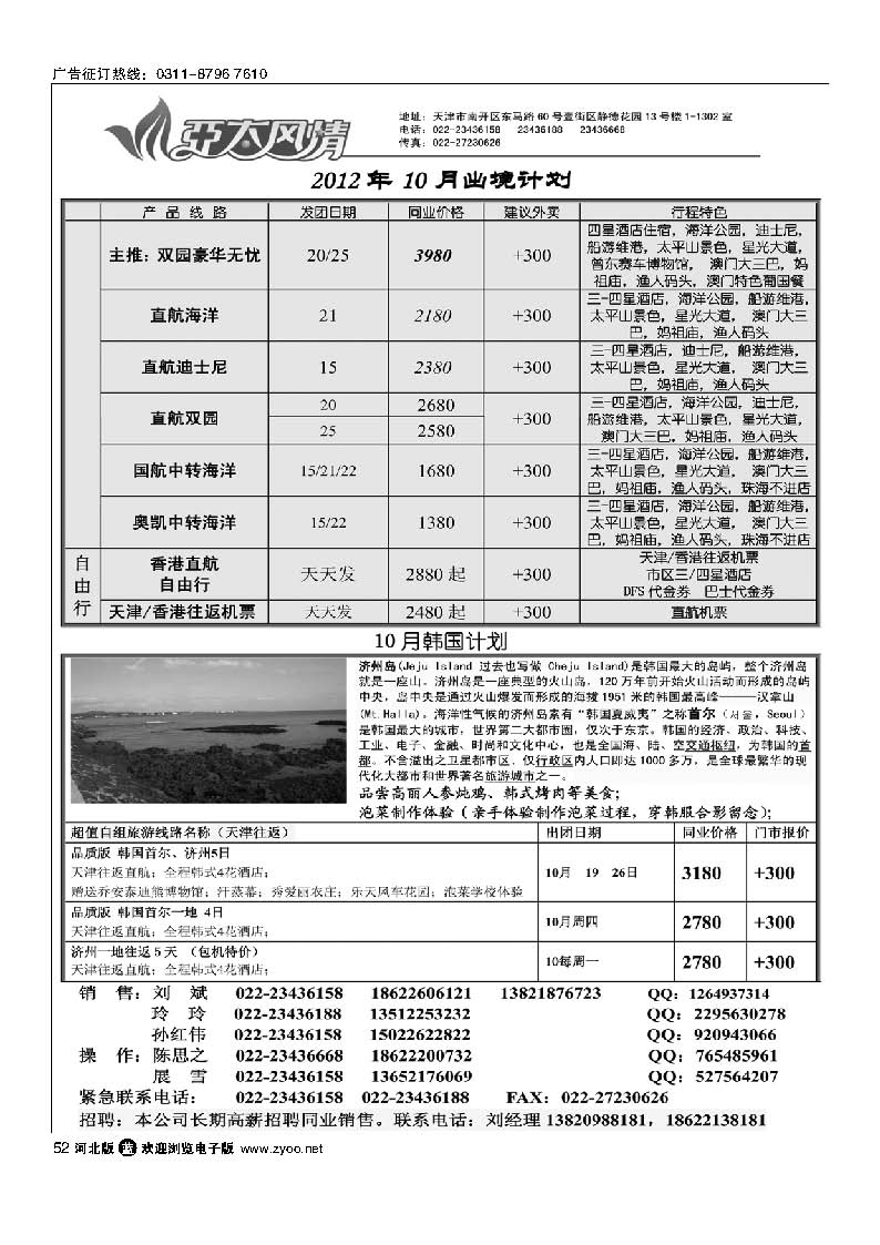 52 亚太风情