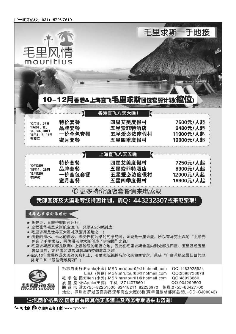 54 毛里求斯、斐济、大溪地专业地接－梦想海岛