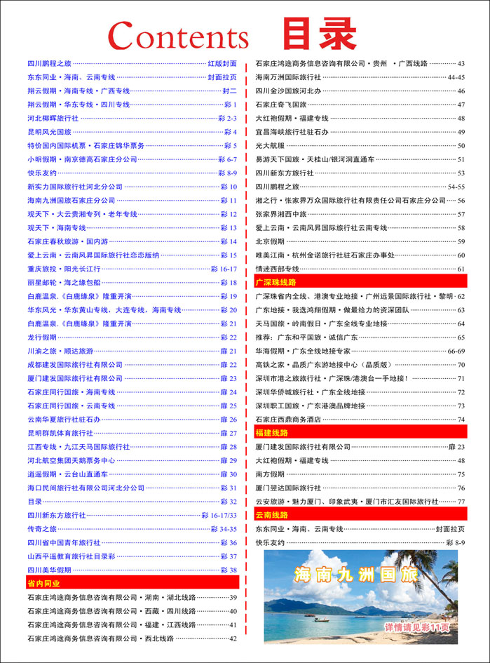 396河北红版目录彩32