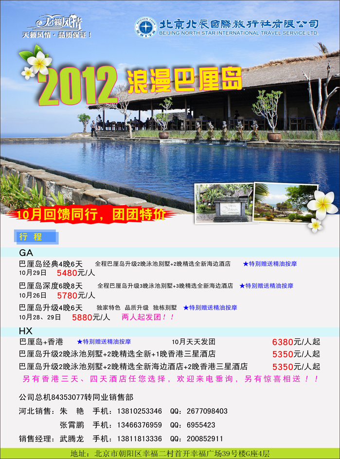 北辰国际旅行社（巴厘岛）3（河北）