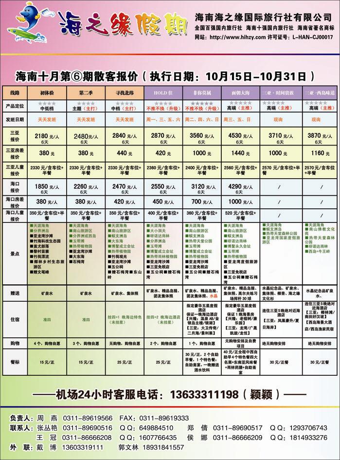 快乐友约海南
