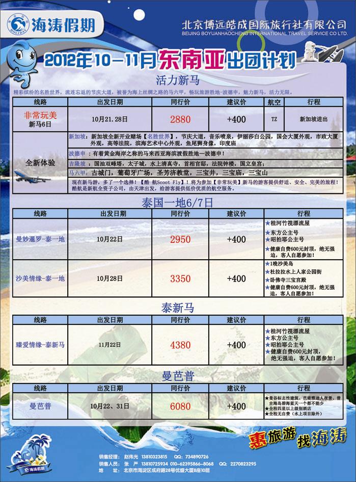 海涛假期8（河北）