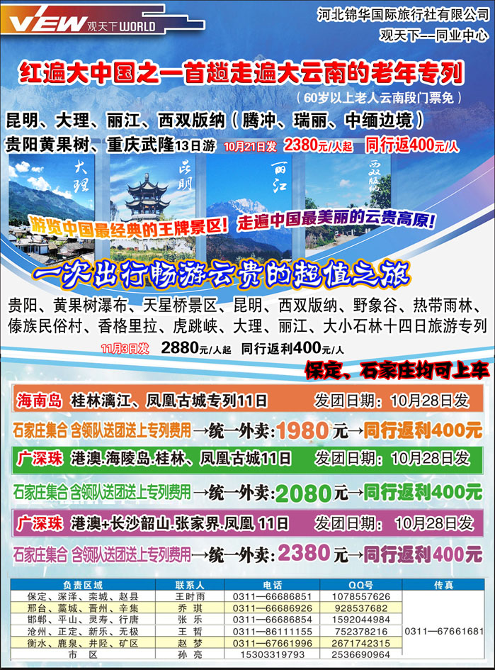 观天下·专列（木府）