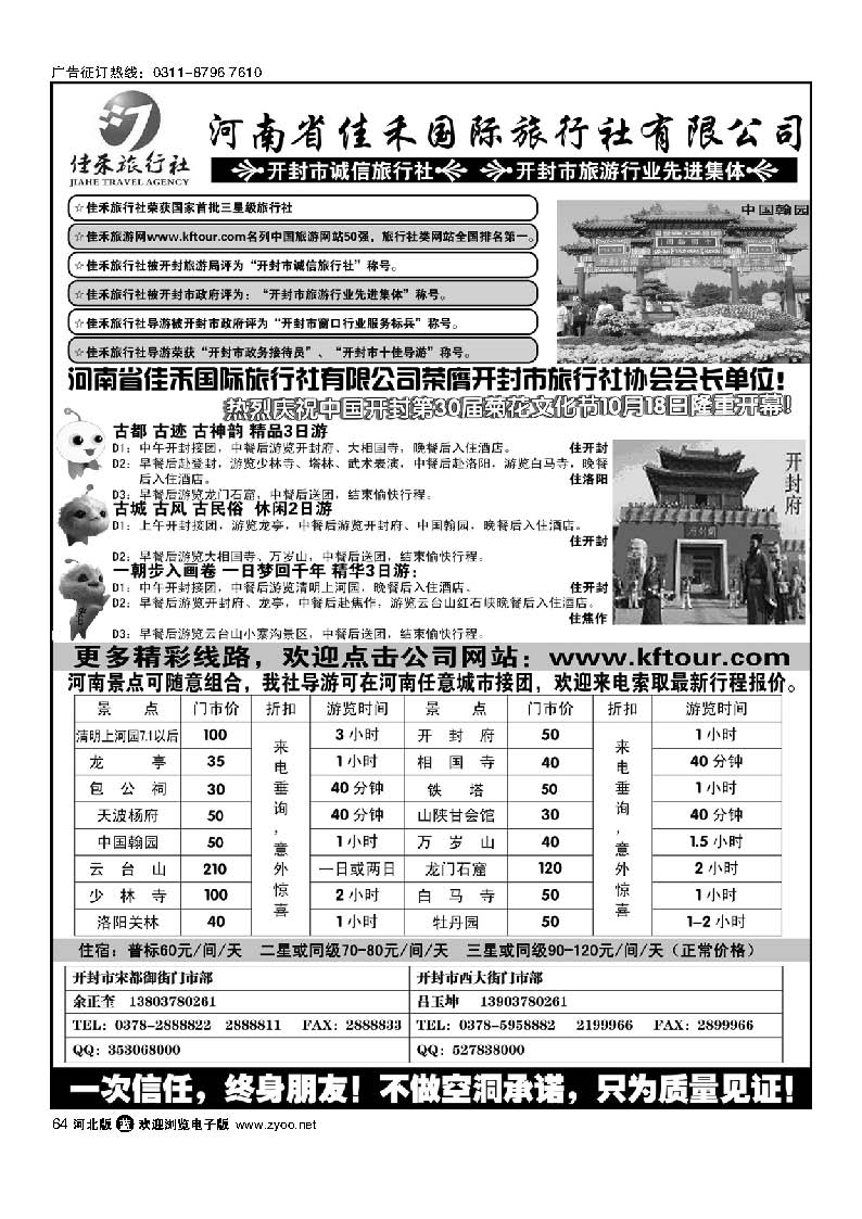 64 河南省佳禾国际旅行社有限公司
