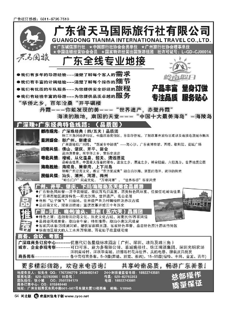 64 天马国旅-岭南假日-广东全线专业地接