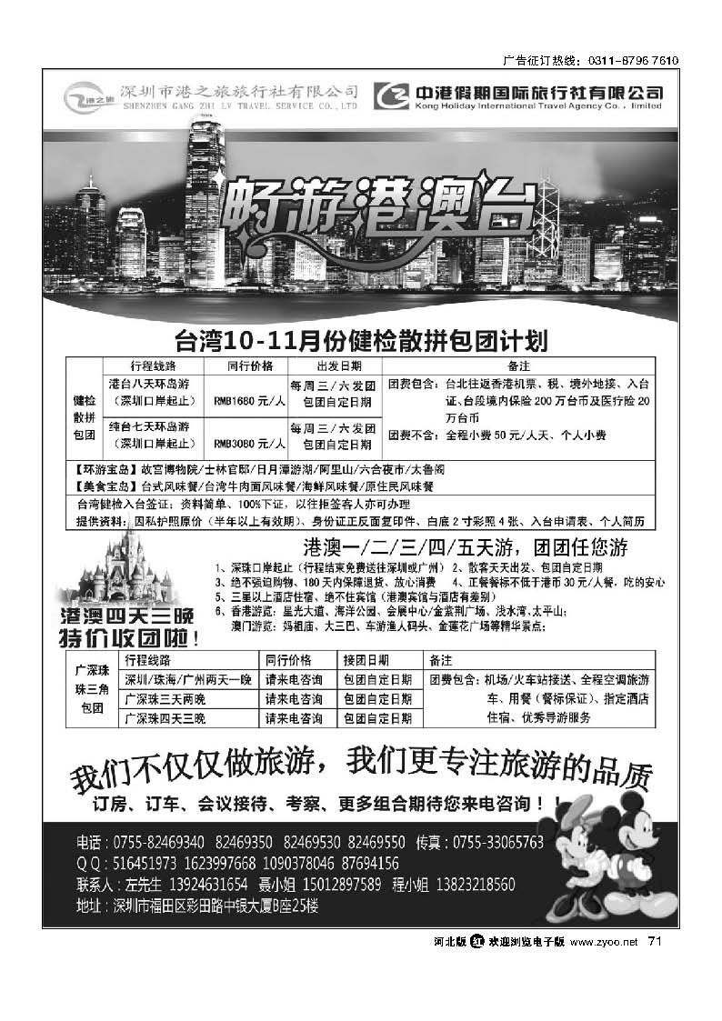 71 深圳市港之旅旅行社-广深珠港澳台一手地接！