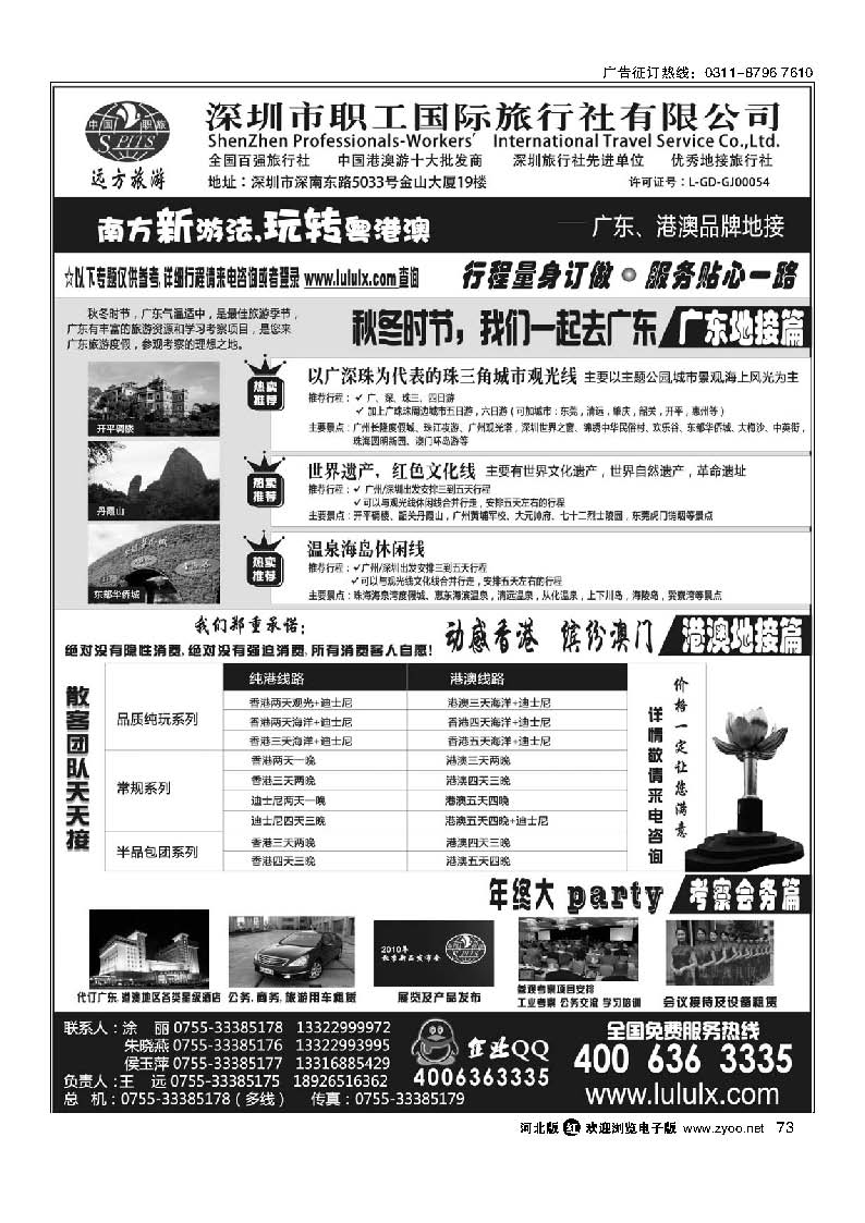 73 深圳职工国旅--广东港澳品牌地接