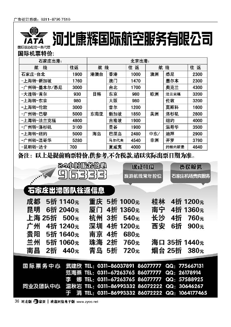 扉36 河北康辉国际航空服务有限公司