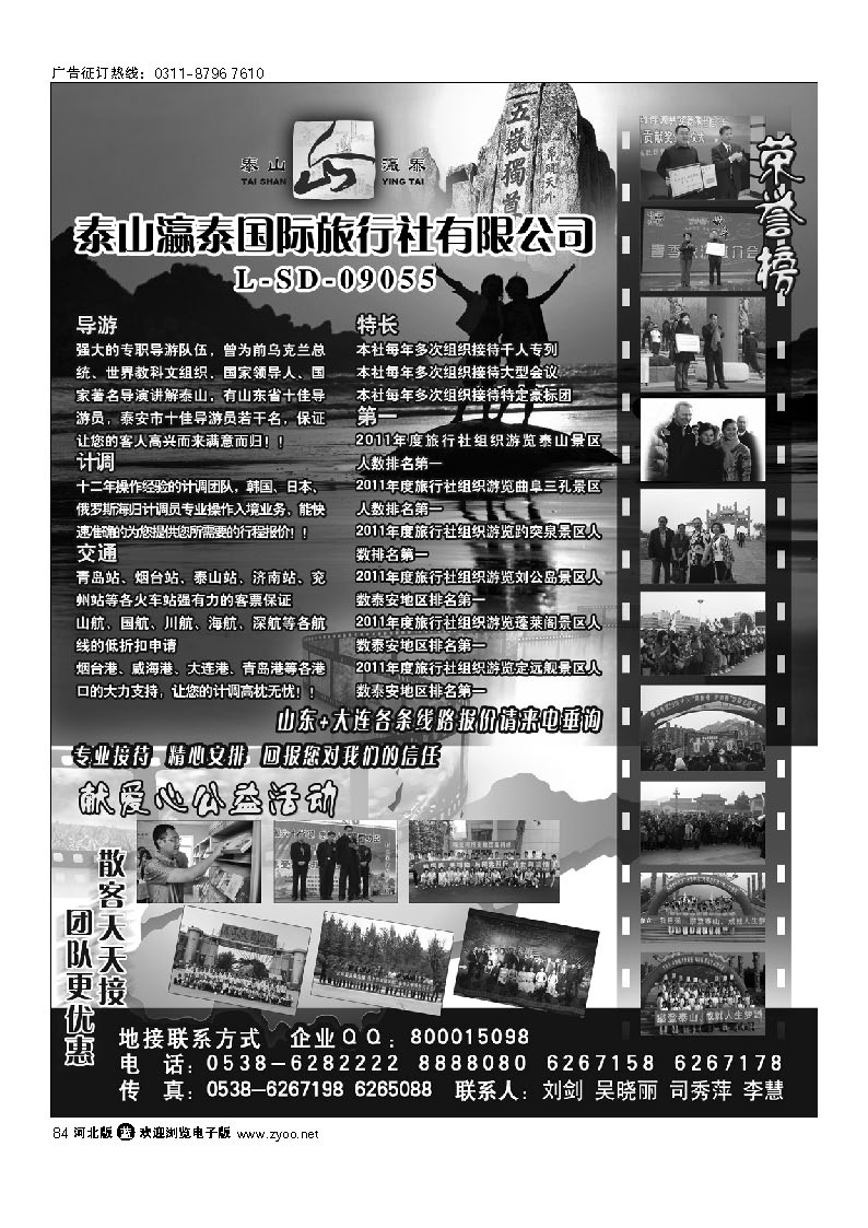 84 山东泰山瀛泰旅行社