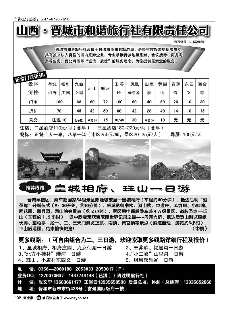 108 皇城相府专业地接 山西晋城和谐旅行社