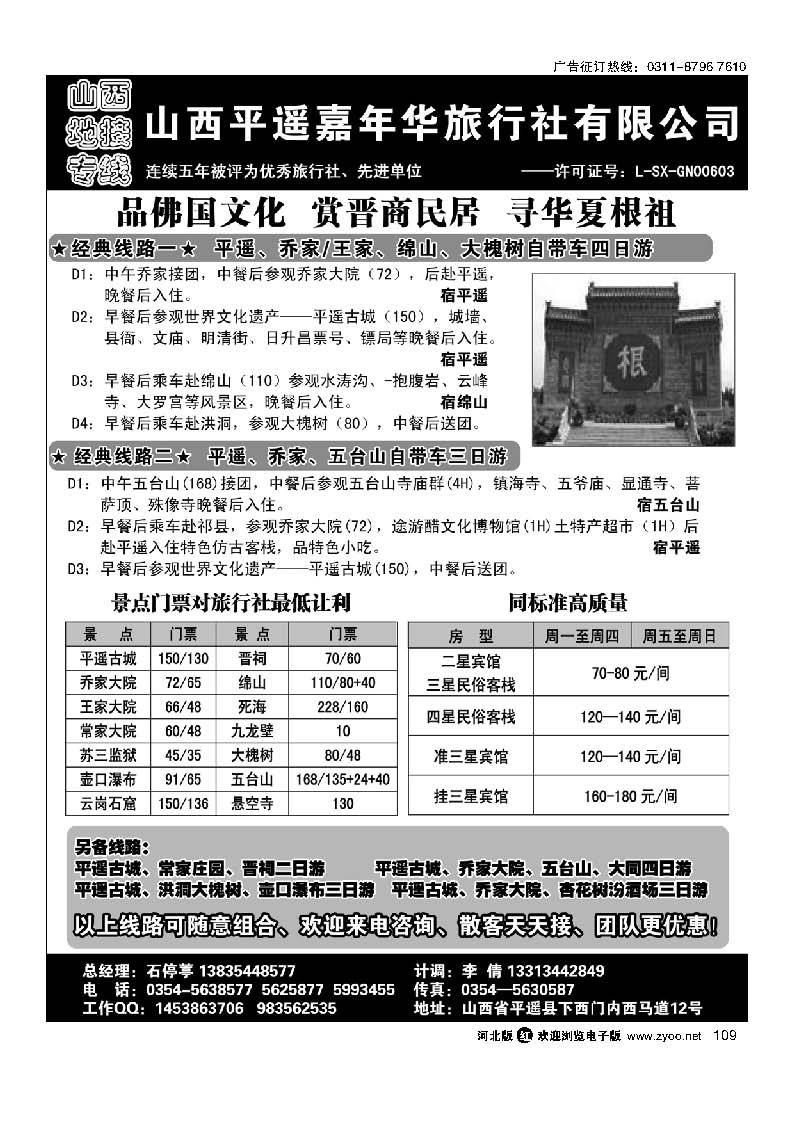 109 山西平遥嘉年华旅行社 品质山西