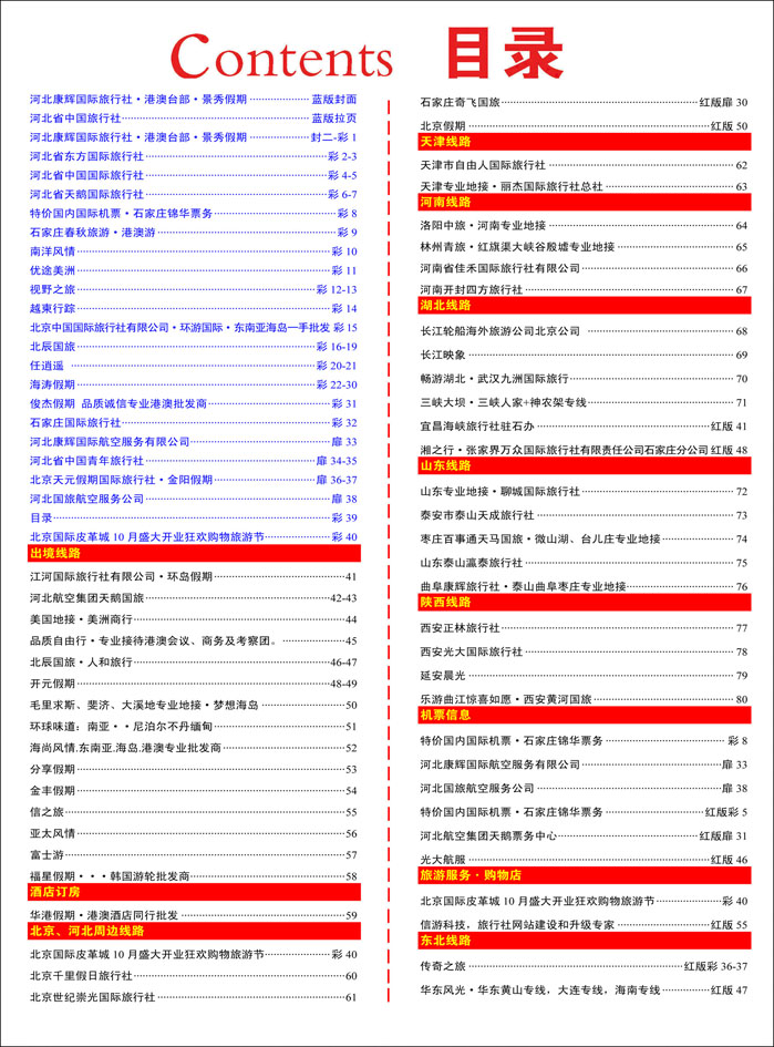 398河北蓝版目录彩39