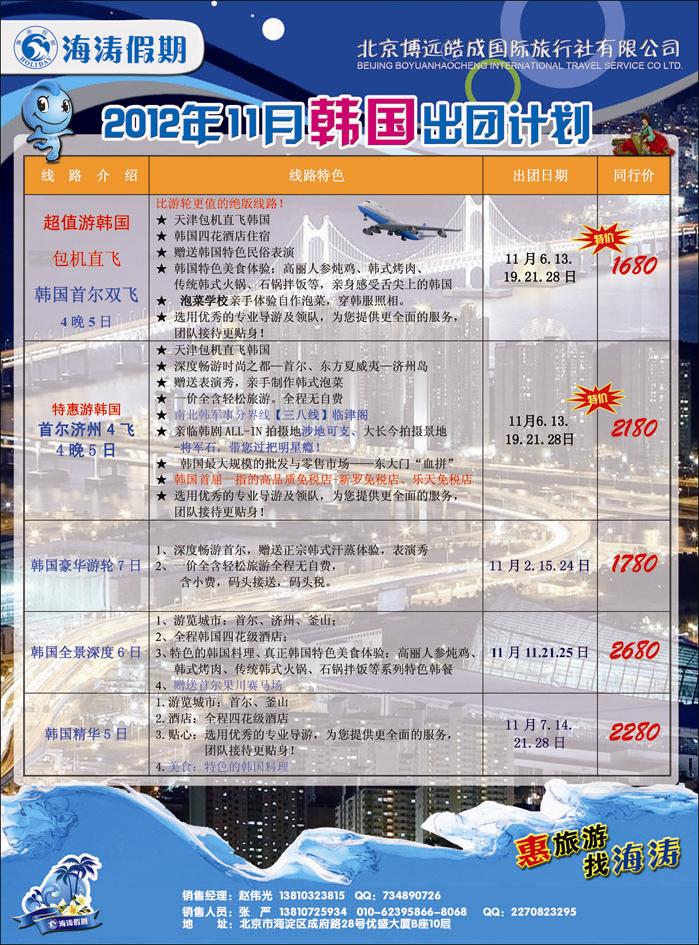 海涛假期1（河北）