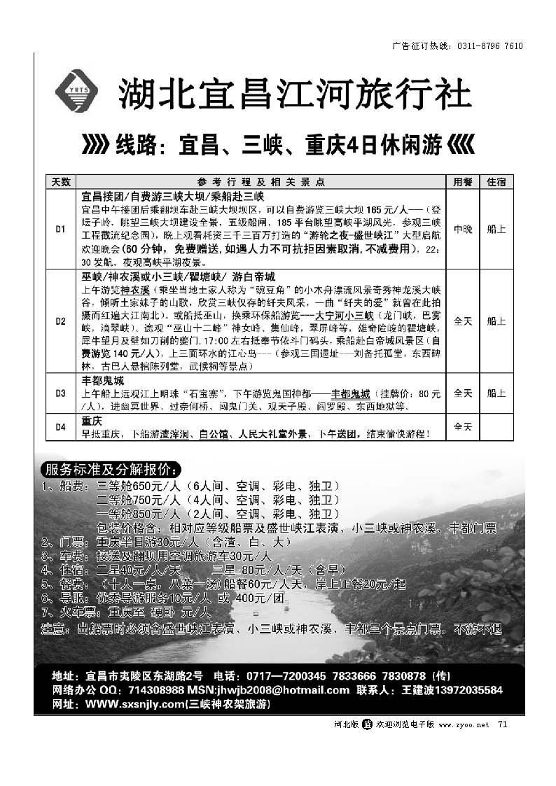 71 三峡大坝 三峡人家+神农架专线