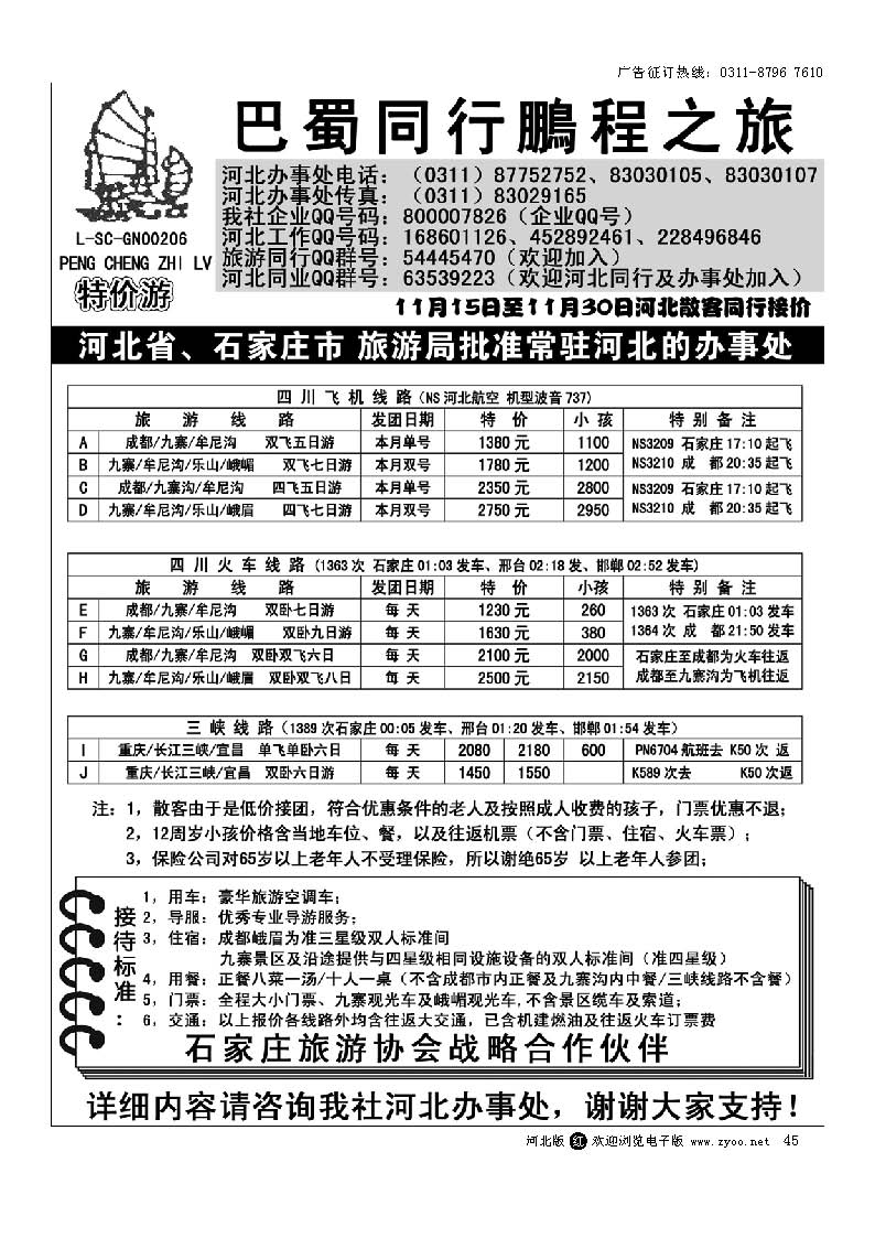 45 四川鹏程之旅