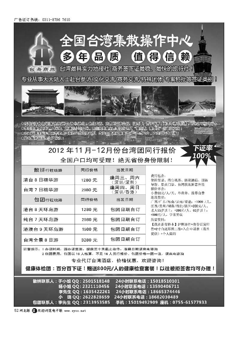 52 台湾商务集散中心—散拼 包团+商务天天发团