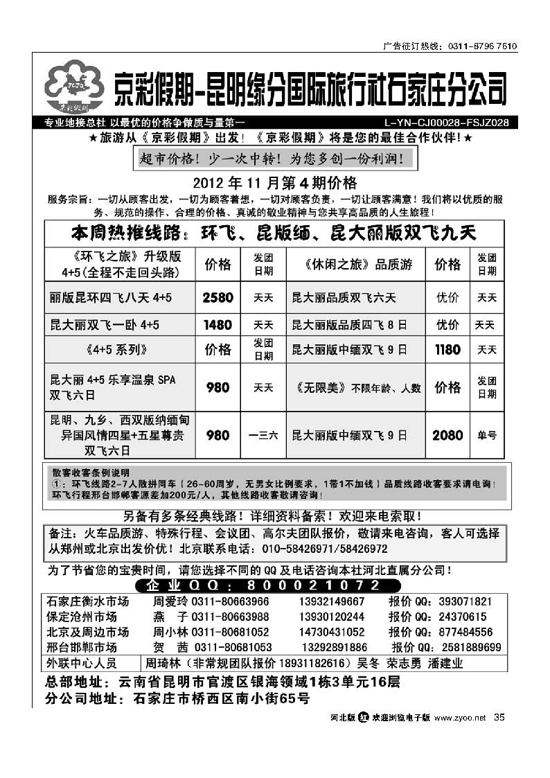 35 京彩假期
