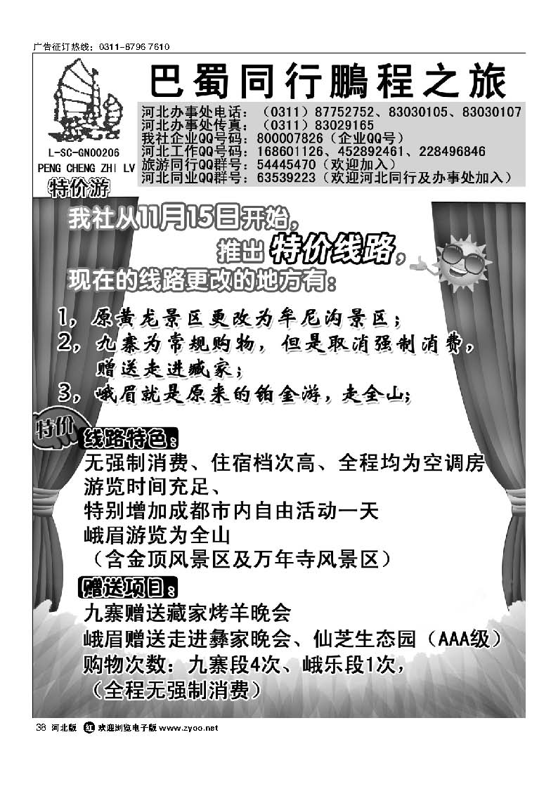 38 四川鹏程之旅