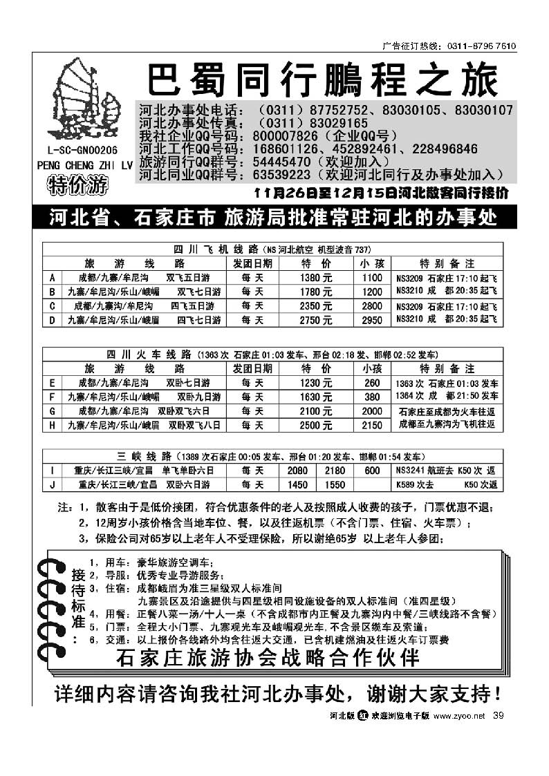 39 四川鹏程之旅