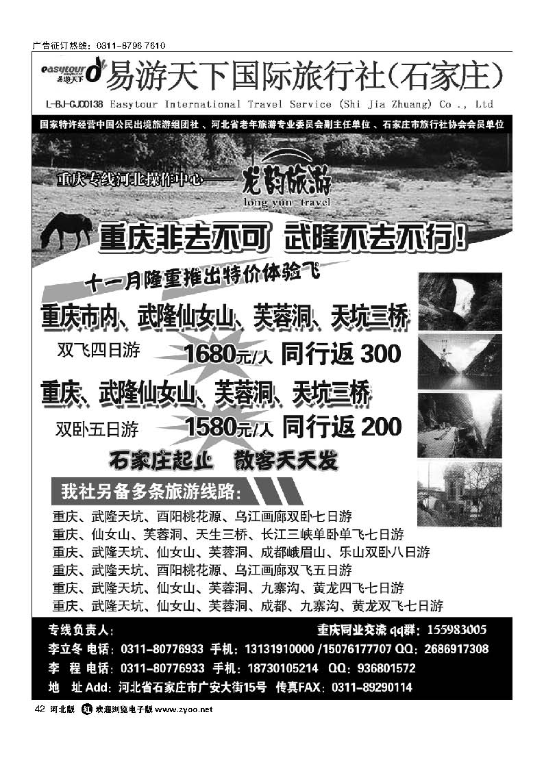 42 易游天下国旅 重庆、武隆专线