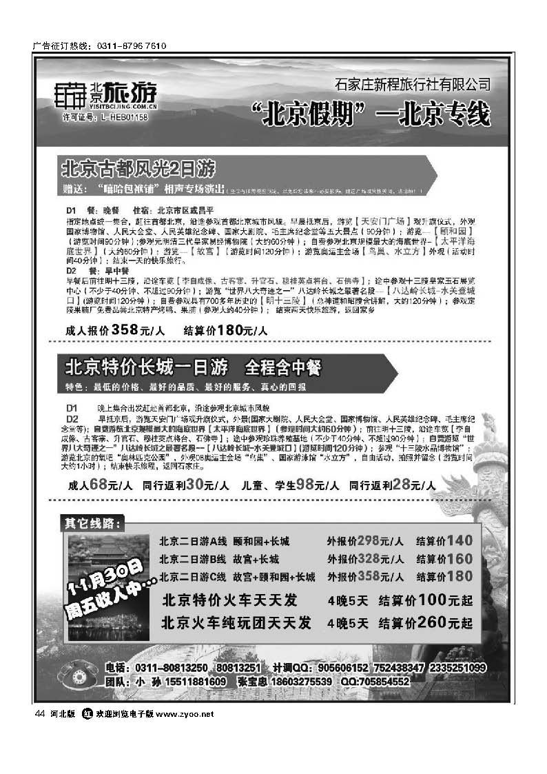 44 北京假期