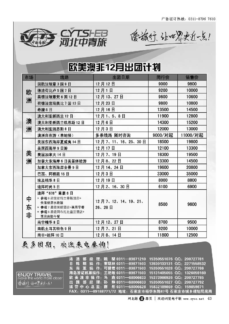 扉43 河北省中国青年旅行社