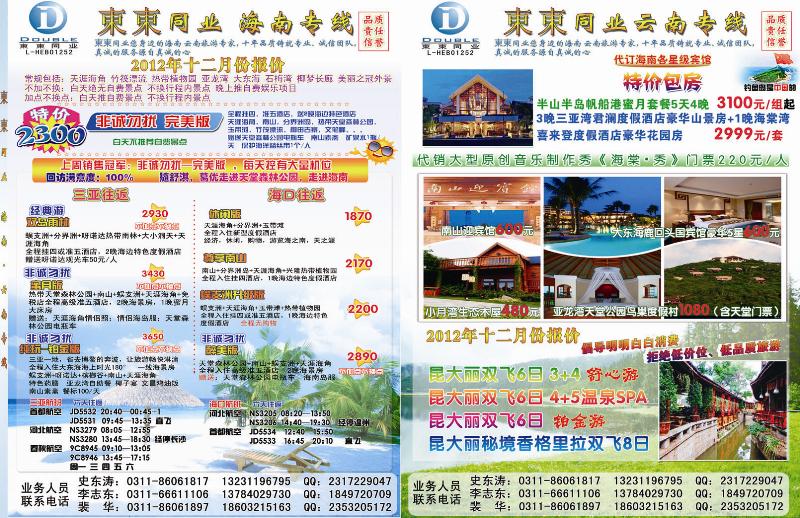 东东云南海南