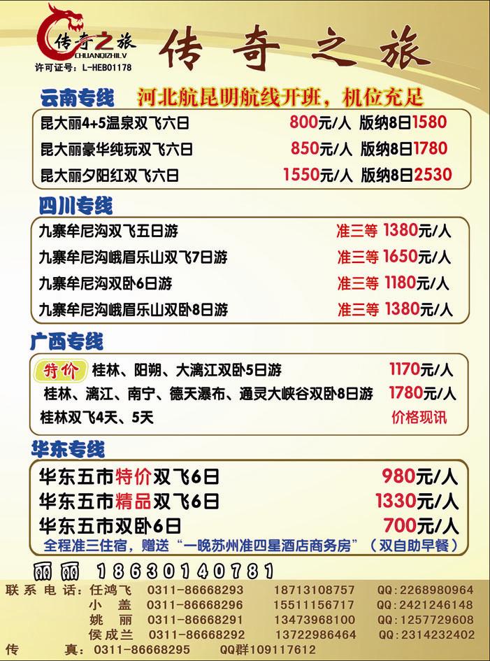 传奇之旅402-2