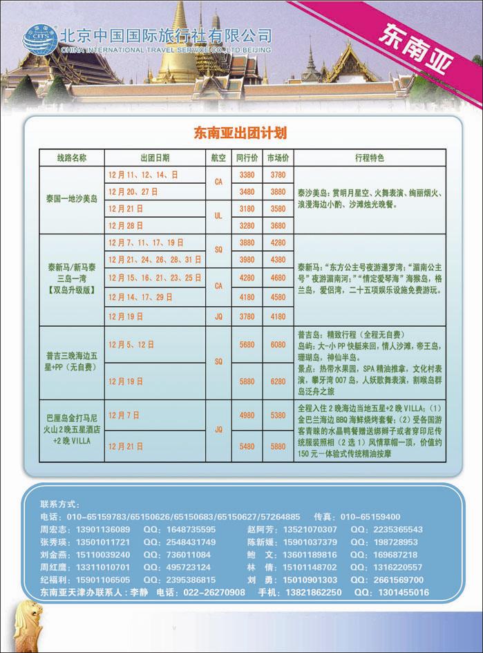 北京中国国际旅行社有限公司·环游国际·东南亚海岛一手批发1彩402副本