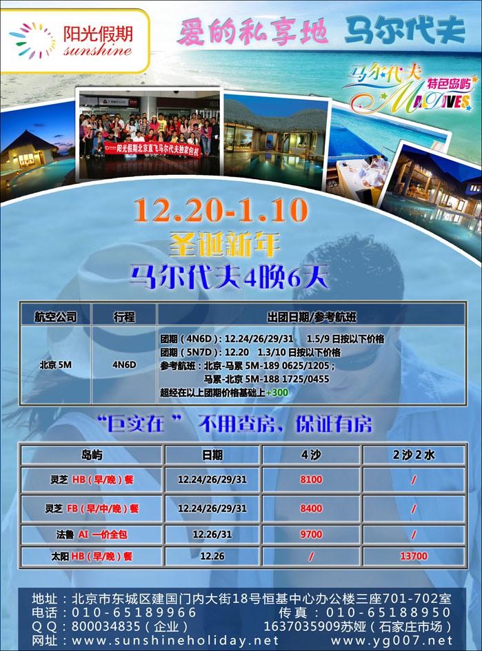 北京阳光假期国际旅行社--东南亚马代专线01
