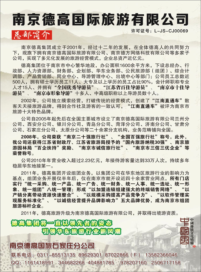 华东_小明假期(总部简介)