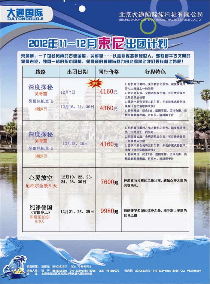 大通国际2-柬尼同业河北