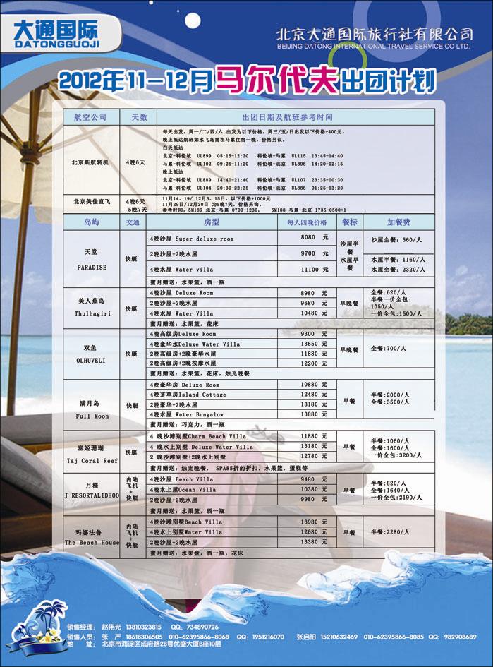 大通国际6-马代同业1河北