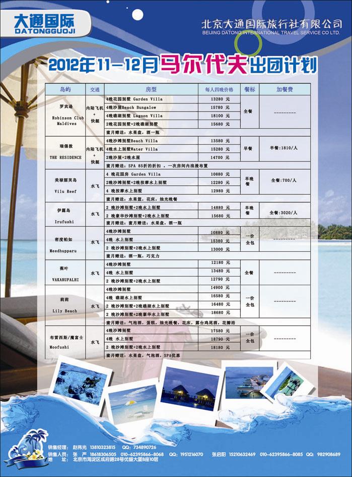 大通国际7-马代同业2河北