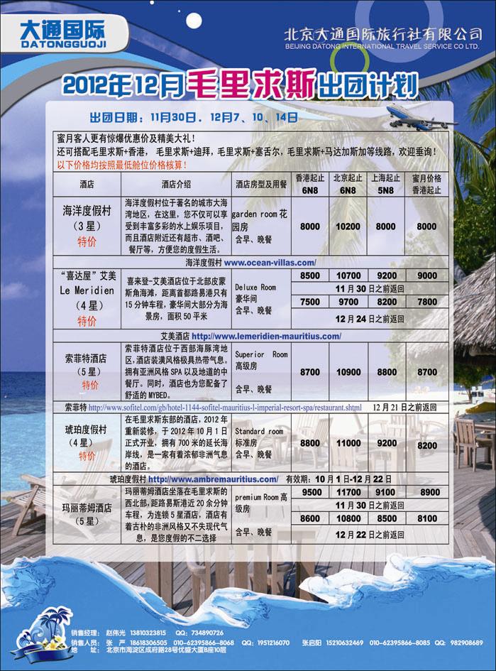 大通国际8-毛里求斯河北