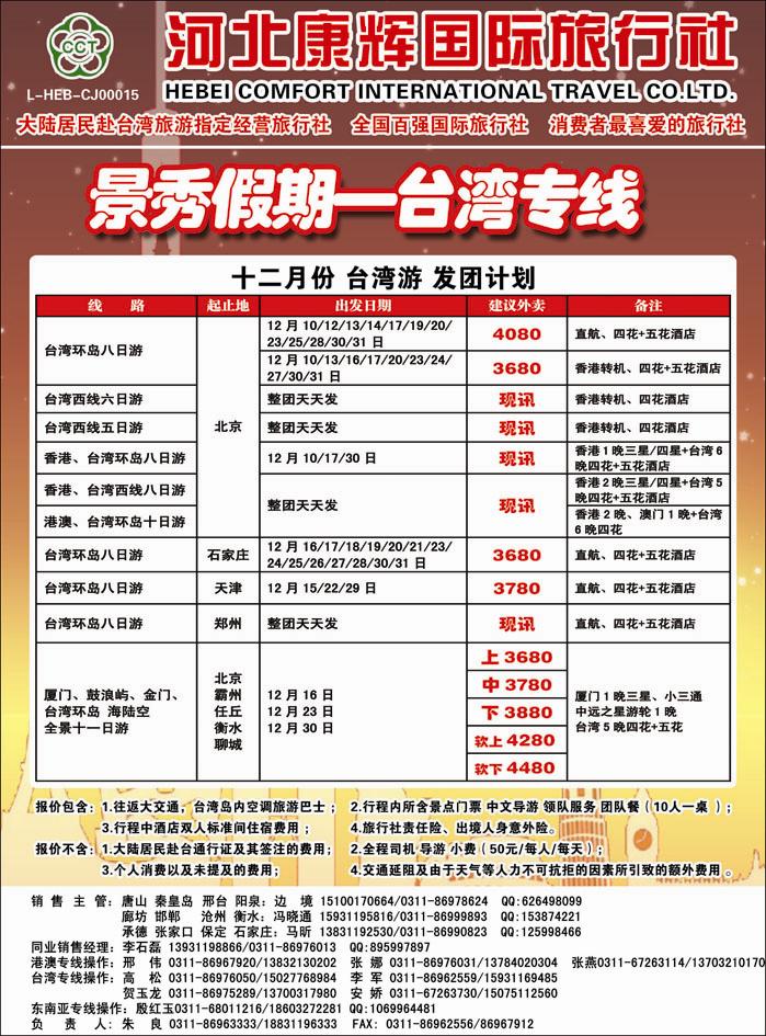 康辉台湾