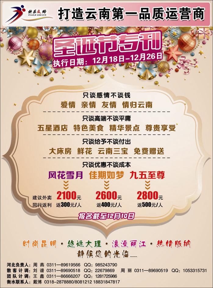 快乐友约云南