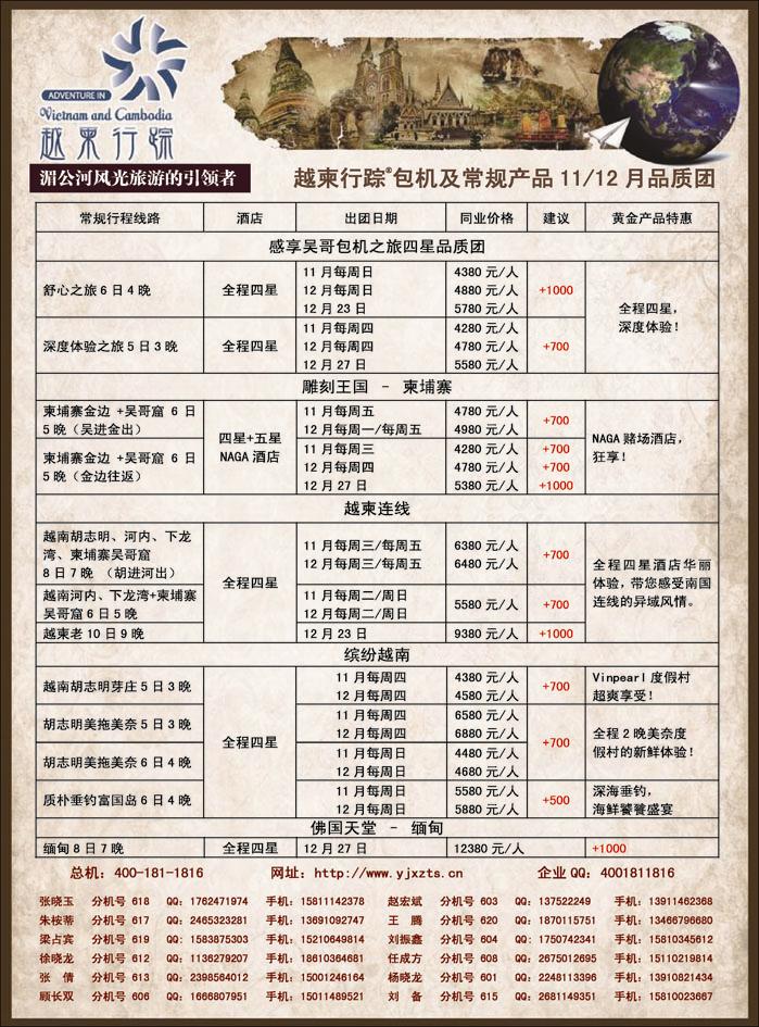 越柬行踪