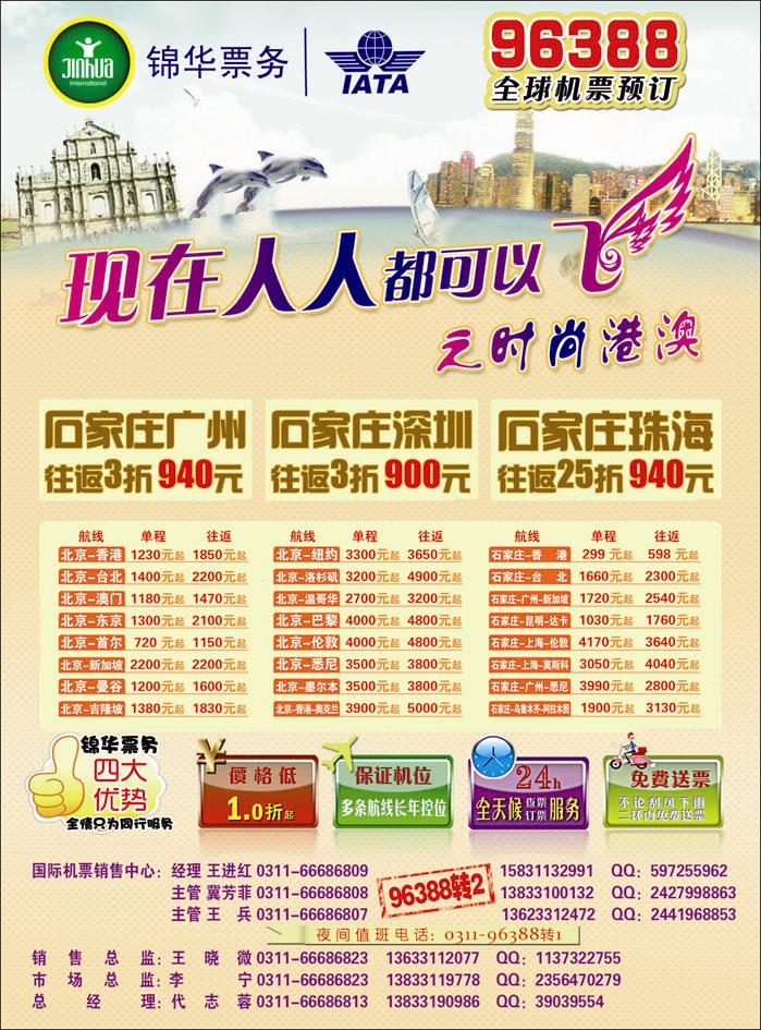 锦华港澳