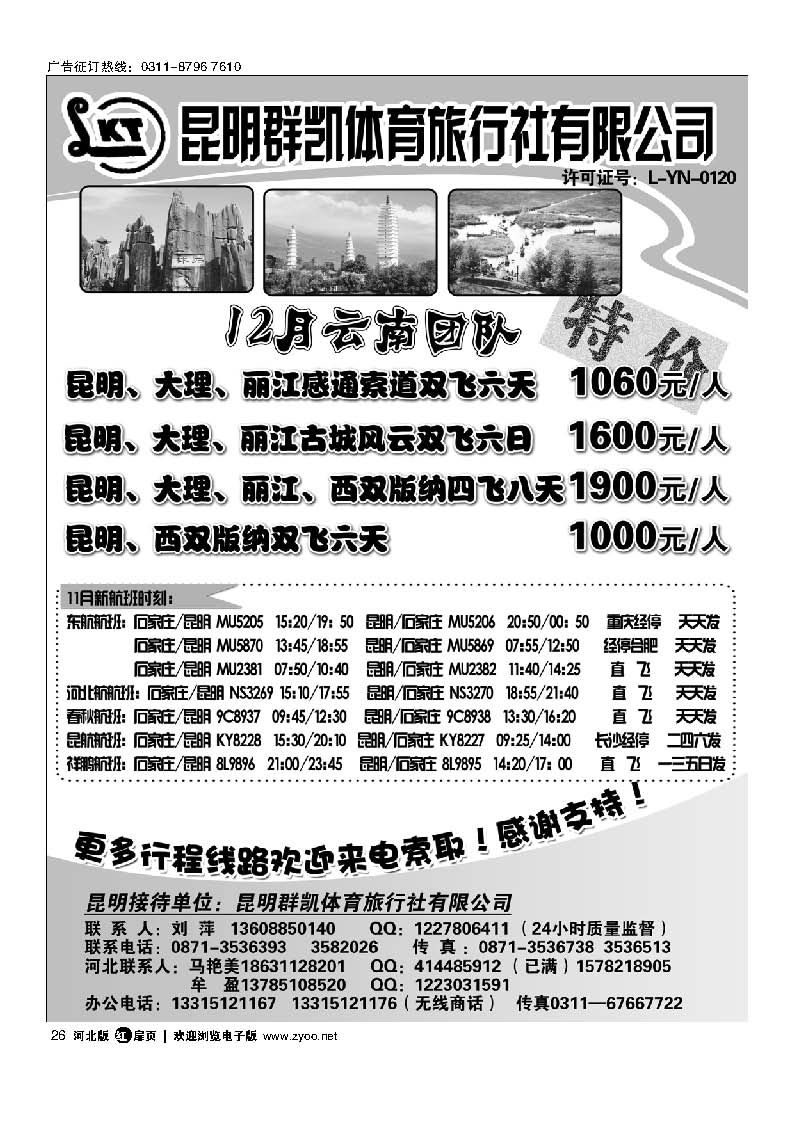 扉26 昆明群凯体育旅行社