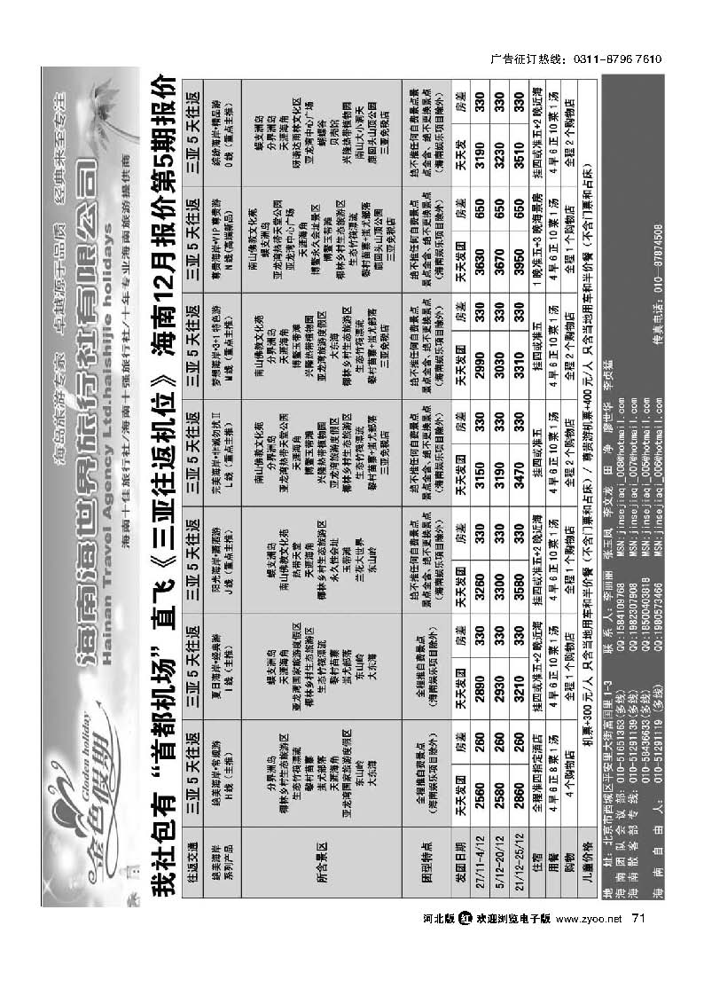 71 海南金色假期
