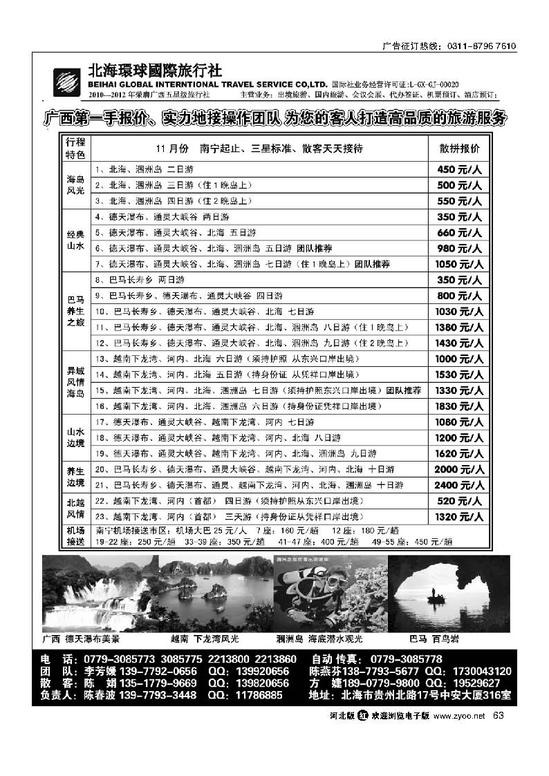 63  北海环球旅行社行—越南、广西地接