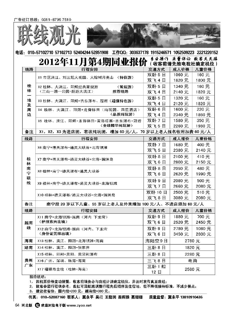 64  联线观光