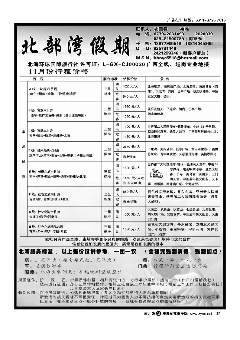 67  北部湾假期（农园春）